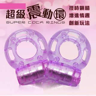 𝐋𝐀𝐃𝐘𝓼𝓮𝓬𝓻𝓮𝓽𝓼 臺灣出貨 震動鎖精環 蝴蝶套環 控時陰莖震動環 情趣用品 成人用品 跳蛋環 鎖精環 情趣道具