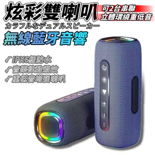 🚀公司貨 免運🚀 藍芽喇叭 無線重低音音箱 藍芽音箱 藍芽音響 藍芽喇叭 TWS 雙喇叭串聯 戶外便攜喇叭 可插卡