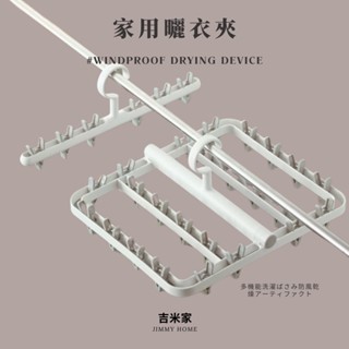 吉米家 家用曬衣架 多功能襪子內衣褲夾 紗布巾掛鉤晾衣架 嬰兒內衣曬衣夾 防風晾曬神器