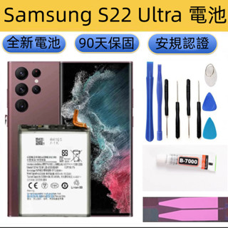 全新 三星 S22u 電池 適用 Samsung Galaxy S22 Ultra 原廠電池 三星 SM-S908 電池