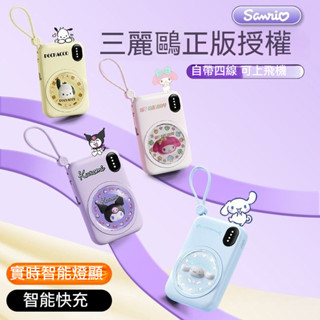 Hello Kitty/凱蒂貓行動電源自備線通用快充大容量10,000毫安耐用快充移動電源正版可愛