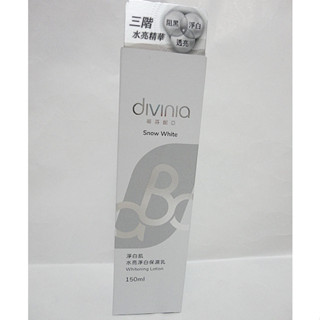 divinia 蒂芬妮亞 淨白肌 水亮淨白保濕乳 150ML (2027.04.15)