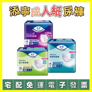 添寧TENA 貼心敢動褲 復健敢動褲(新升級) 長時間敢動褲 箱購 M L-XL