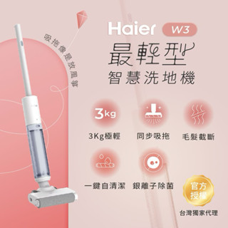 ［二手 保固中］Haier海爾最輕型智慧洗地機小仙女W3