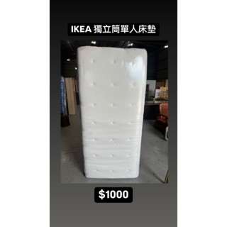 文鼎二手傢俱 IKEA 單人加大床墊 獨立筒床墊 二手床墊 套房床墊 臥室床墊 彈簧床墊