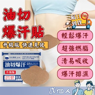 臺灣現貨 油切暴汗貼 艾草貼 油切爆汗艾草貼 懶人大肚貼 美月要貼 大肚貼 肚臍貼 排濕貼 懶人貼 艾草貼肚子