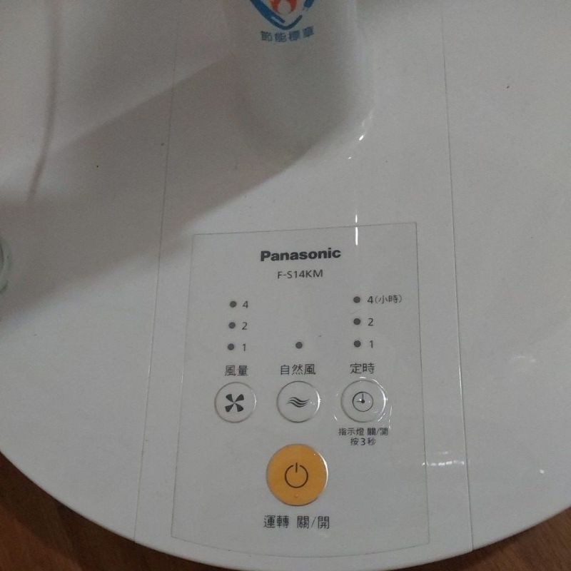 國際牌電風扇，泡水電源板故障