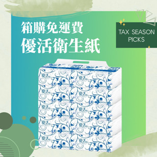 優活抽取式衛生紙-100抽x10包x10串(箱購免運費)