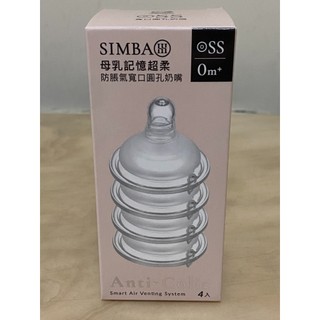 【Simba 小獅王辛巴】超柔防脹氣 寬口 圓孔 奶嘴 SS 新生兒 4入