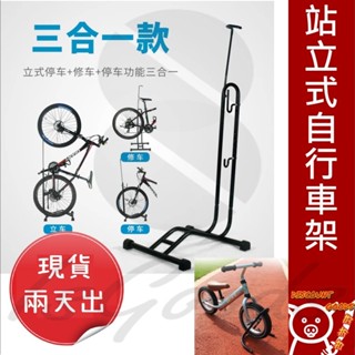 站立式自行車架 腳踏車停車架 單車展示架停放架_☆DiscountGoods!好折扣☆