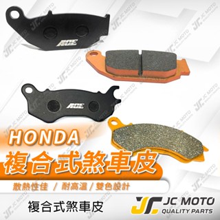【JC-MOTO】 HONDA MSX 煞車皮 來令片 複合式材質 碟煞 PCX CBR150R