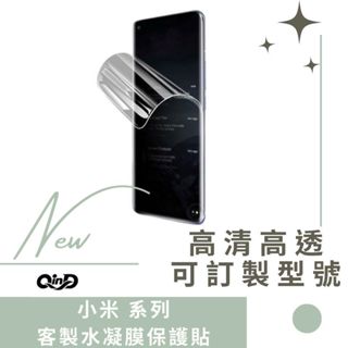 QinD 小米 11、小米11T、小米 11 Lite 5G、小米Note10 水凝膜(2入)抗菌 抗藍光 防窺 磨砂