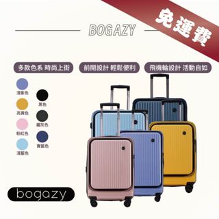【BOGAZY】前開行李箱 多款色系 20吋/25吋/29吋 耐擠壓碰撞