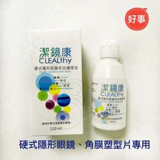 潔鏡康 多效護理液 硬式隱形眼鏡/角膜塑型片專用