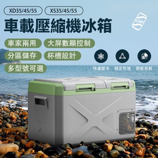 【LADUTA拉布塔】車載 冰 箱 行動冰箱 汽車冰箱 保冷箱 通用冷藏冷凍 分割槽壓縮機 車載冰箱 車家兩用 冰箱