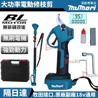 牧田 得偉 米沃奇 18v-21v通用無刷電動剪刀 電動修枝剪 高枝修枝剪刀 電動剪刀 樹枝剪 修枝剪 園藝剪