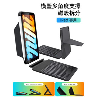【注音】iPad Pro M4 巧控鍵盤 可分離 Mini 7 10/11代 Air6 5 12.9 11吋 平板保護套