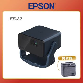 EPSON EF-22N 智慧迷你雷射投影機 贈專用收納包 便攜投影機 投影機 露營投影機 3LED EF22 無線投影