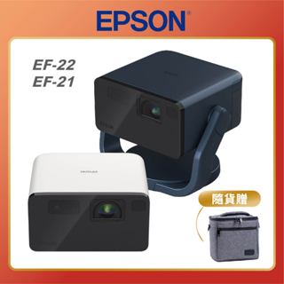 【 EPSON 】 EF-21 EF-22 智慧迷你雷射投影機 便攜投影機 投影機 露營投影機 EF22 EF21