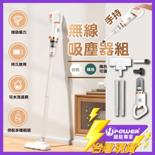 【TT-POWER】無線吸塵器 手持吸塵器 車用吸塵器 直立吸塵器 3用吸頭組 買一送二好禮