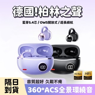 隔日達 耳夾式藍芽耳機 雙耳ai智慧降噪耳機 華為柏林之聲藍芽耳機 不入耳無線耳機 夾耳式耳機 5.4耳骨耳機 運動耳機