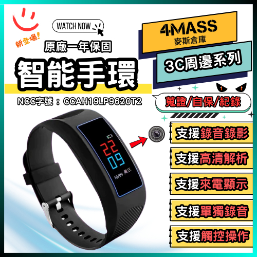 【台灣出貨 】智能手環 錄音手環 錄影手環 多功能智能手環 高清攝像機手錶 運動智慧手環 隱藏式錄影手錶