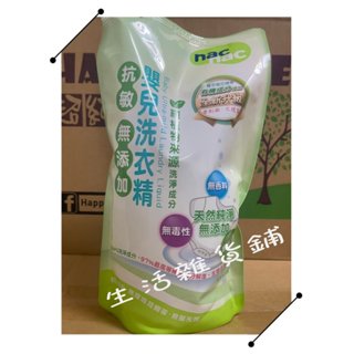 Nac Nac嬰兒洗衣精 防蟎抗菌 抗敏補充包1000ml
