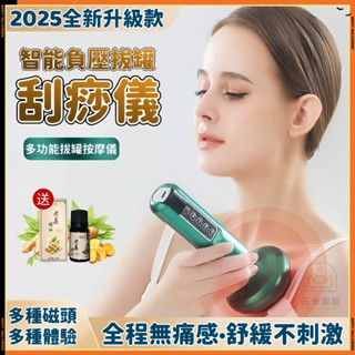 元禾✅臺灣現貨🔥電動刮痧儀 砭石熱敷拔罐器 加熱疏通經絡刷 智慧真空吸痧儀 刮痧儀 電動經絡刷 九檔調整 微電按摩預購
