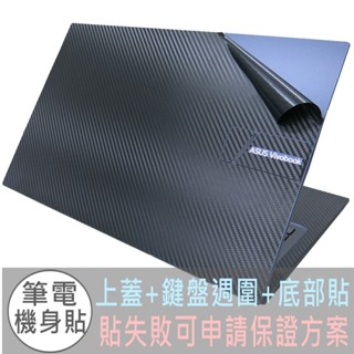 【Ezstick】ASUS Vivobook X1704 X1704VA 黑色卡夢紋機身貼 (上蓋+鍵盤週圍+底部貼)