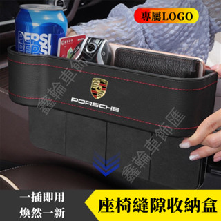 保時捷Panamera Cayenne Macan 718 Cayman多功能座椅縫隙儲物盒 座椅夾縫收納盒 車用置物盒