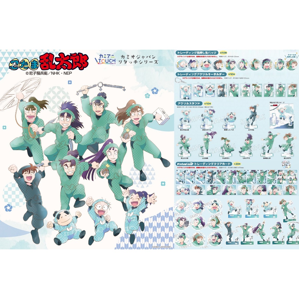 日本代購/忍者亂太郎/水彩/TOUCH/立牌/徽章/吊飾/透卡/crux/土井/久久知兵助/立花仙藏/食滿留三郎/文次郎