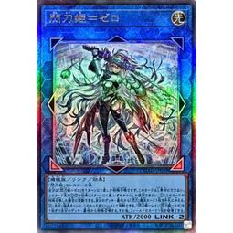 【DCT_緣夢の城】遊戲王 DUAD-JP049 閃刀姬=零 浮雕 90-95分