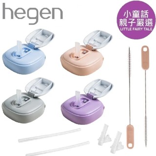 【小童話親子嚴選】 hegen 輕飲時光吸管杯配件 配件組2.0 配件組3.0 清潔刷2入 輕飲時光吸管杯替換組