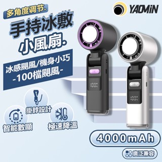 【夏日必備】手持電風扇 手拿電扇 小風扇 手持風扇 掛脖風扇 迷你手持風扇 隨身風扇無葉風扇 usb風扇 半導體風扇