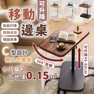 可超取🔥沙發移動邊桌 全臺最低價 邊桌 升降桌 桌子 茶几 移動桌 電腦桌 萬用邊桌 沙發萬用桌 移動收納桌 移動邊桌