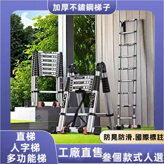 Here🛒居家 特厚不銹鋼梯 多功能梯 伸縮梯子 直梯 人字梯 工程梯 升降直梯 折疊人字梯 竹節梯 加厚可折疊梯