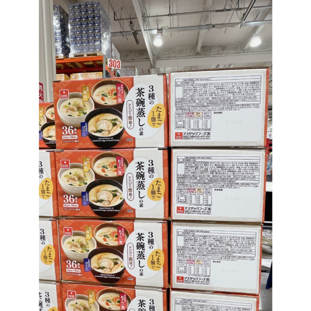 【新賣場衝評價！】日本Costco代購｜ASUZAC FOODS3種綜合豪華茶碗蒸即食包18入