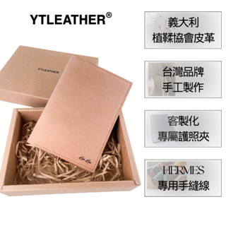 【YTLEATHER手工皮件】真皮護照套丨護照夾丨護照套丨客製化丨手工製作丨植鞣革牛皮丨旅遊丨護照包丨護照收納丨護照