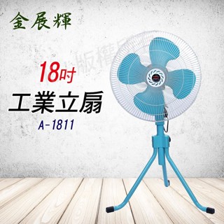 【一臺即免運】 金展輝 18吋純銅馬達工業立扇(分解式)二入組 藍色A-1811