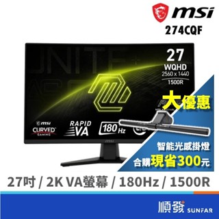 MSI 微星 27吋 MAG 274CQF 2K 1500R曲面 電競螢幕 顯示器 2K/VA/180Hz 廠商直送