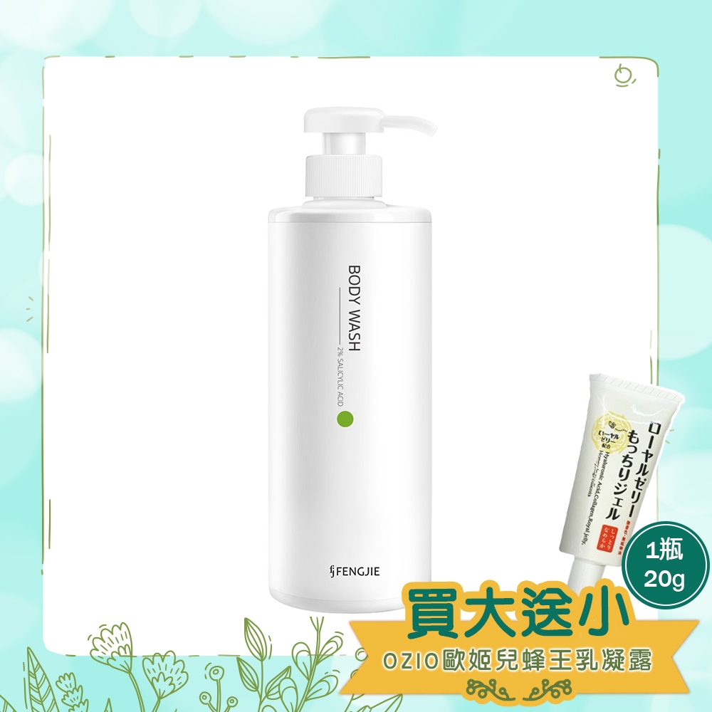 ✨現貨✨多件優惠【FENGJIE 豐傑生醫】水楊酸抗痘機能沐浴露 (500ml/瓶)