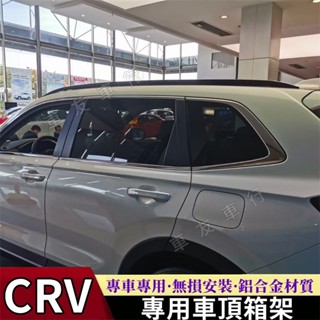 本田 CRV 行李架 07-24款 CRV車頂行李架 車頂架 行李框架 車頂行李 橫桿架