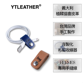 【YTLEATHER手工皮件】集線器丨繞線器丨綁線器丨整線器丨捲線器丨收線器丨shimano 捲線器丨隔日到貨