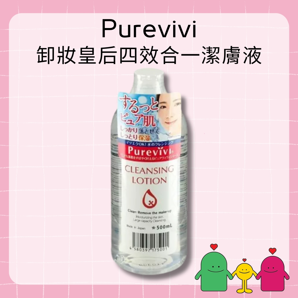 日本 purevivi 卸妝皇后四效合一潔膚液 500ml/入 卸妝水 卸妝液 X.O.X.O Shop