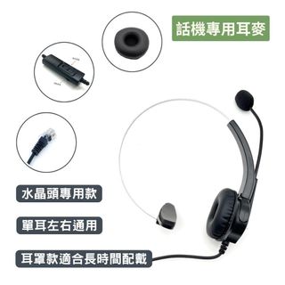 通航 TONNET 電話機專用 單耳耳麥 含調音靜音 TD8315D 辦公客服推薦 建議加購轉接 下單備註電話機型號