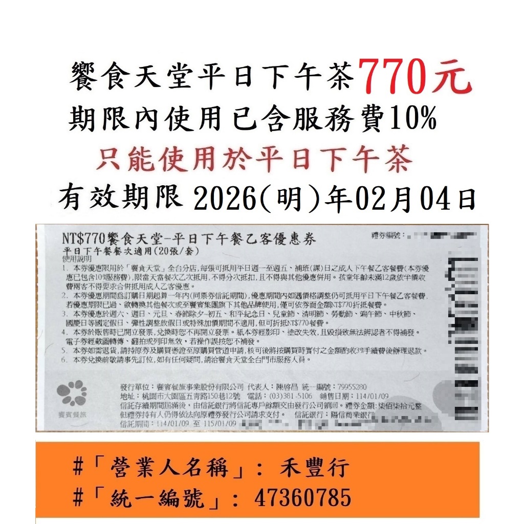 新券~現貨供應~【台中 饗食天堂平日下午茶餐券】台中饗食天堂響食天堂餐券餐卷禮券禮券優惠券優惠卷折價券折價卷