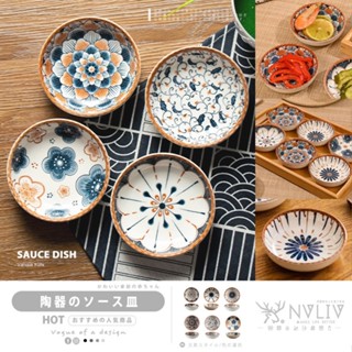 NVLIV北歐居家∣現貨∣ 陶瓷小碟子 陶瓷醬油碟 陶瓷醬料碟 日式小菜碟 日式陶瓷碟 調味碟 調料碟 日式藤蔓小菜碟