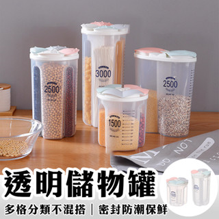 食品密封罐 密封罐 保鮮盒 密封保鮮罐 密封盒 保鮮罐 儲物罐 調味罐 收納罐 零食罐 密封 收納