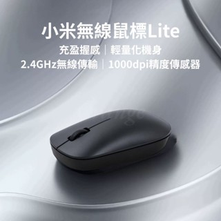 小米 無線滑鼠Lite 2.4GHz 無線滑鼠 迷你滑鼠 智慧滑鼠 電腦滑鼠 筆電滑鼠 遊戲滑鼠 小米有品