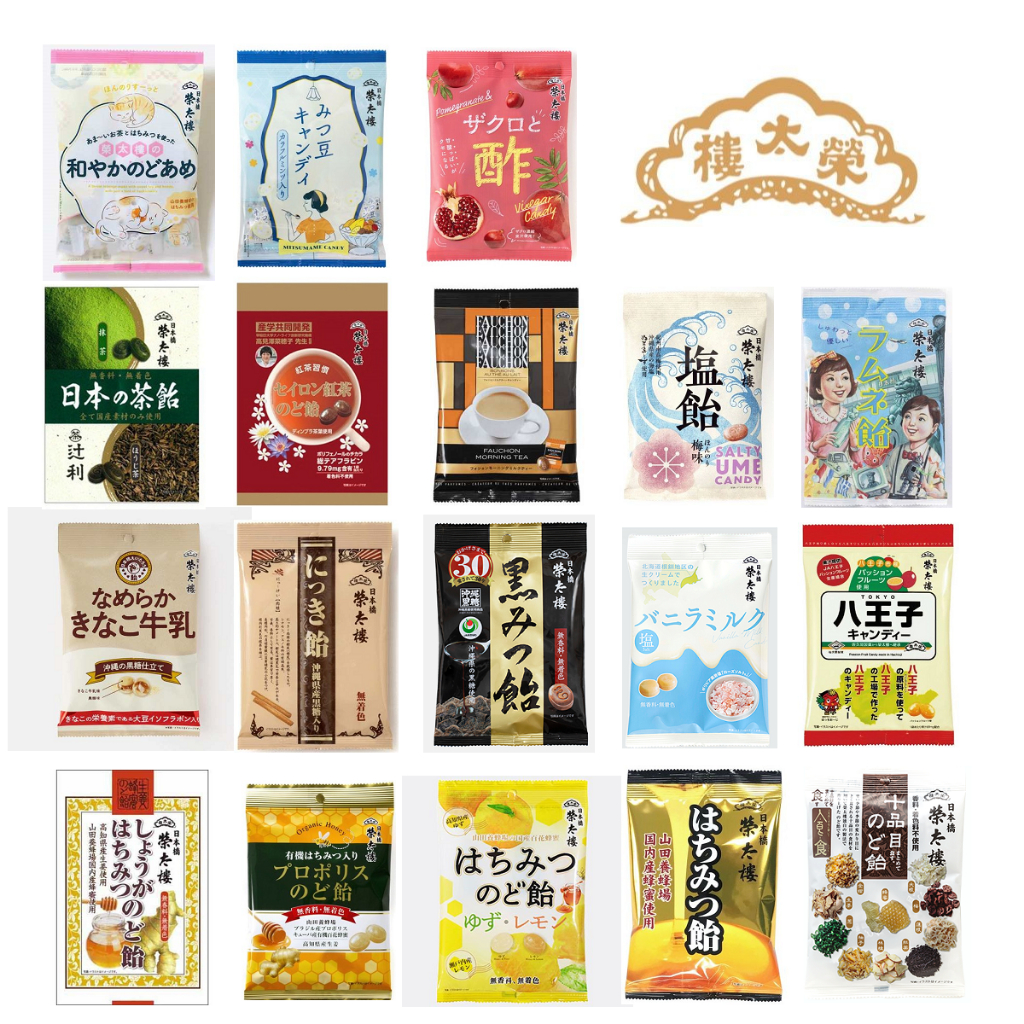 水金鈴小舖 日本製 榮太樓 甘樂糖 梅子塩飴 塩飴 鹽糖 黑糖牛乳糖 柚子蜂蜜檸檬 PLUS+ 保濕滋潤喉糖  黑糖